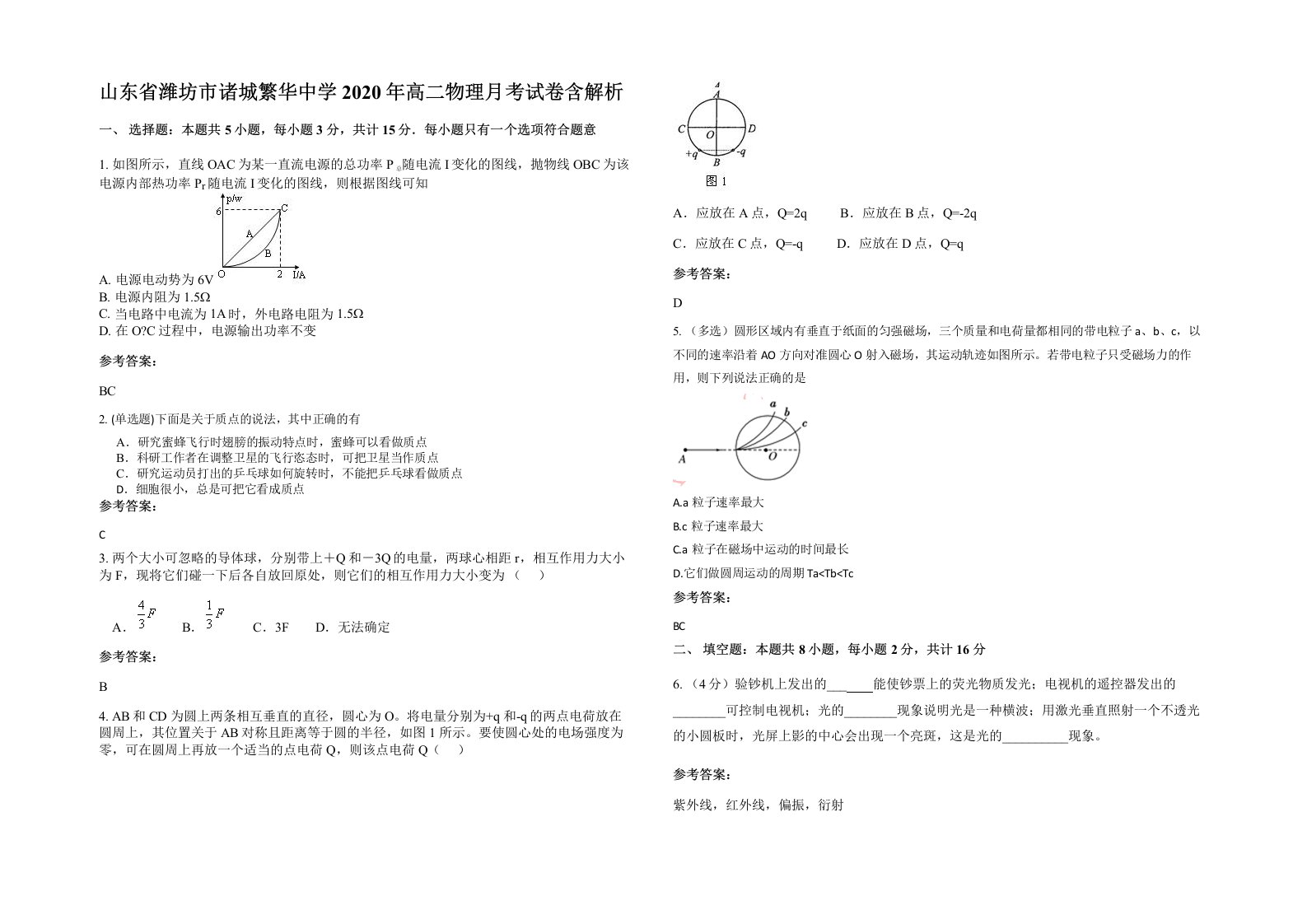 山东省潍坊市诸城繁华中学2020年高二物理月考试卷含解析