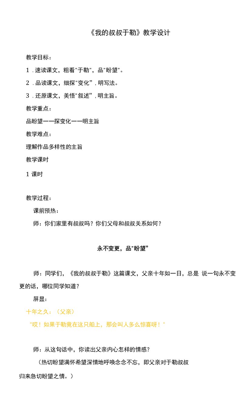 《我的叔叔于勒》教学设计--部编版初中语文九年级上册