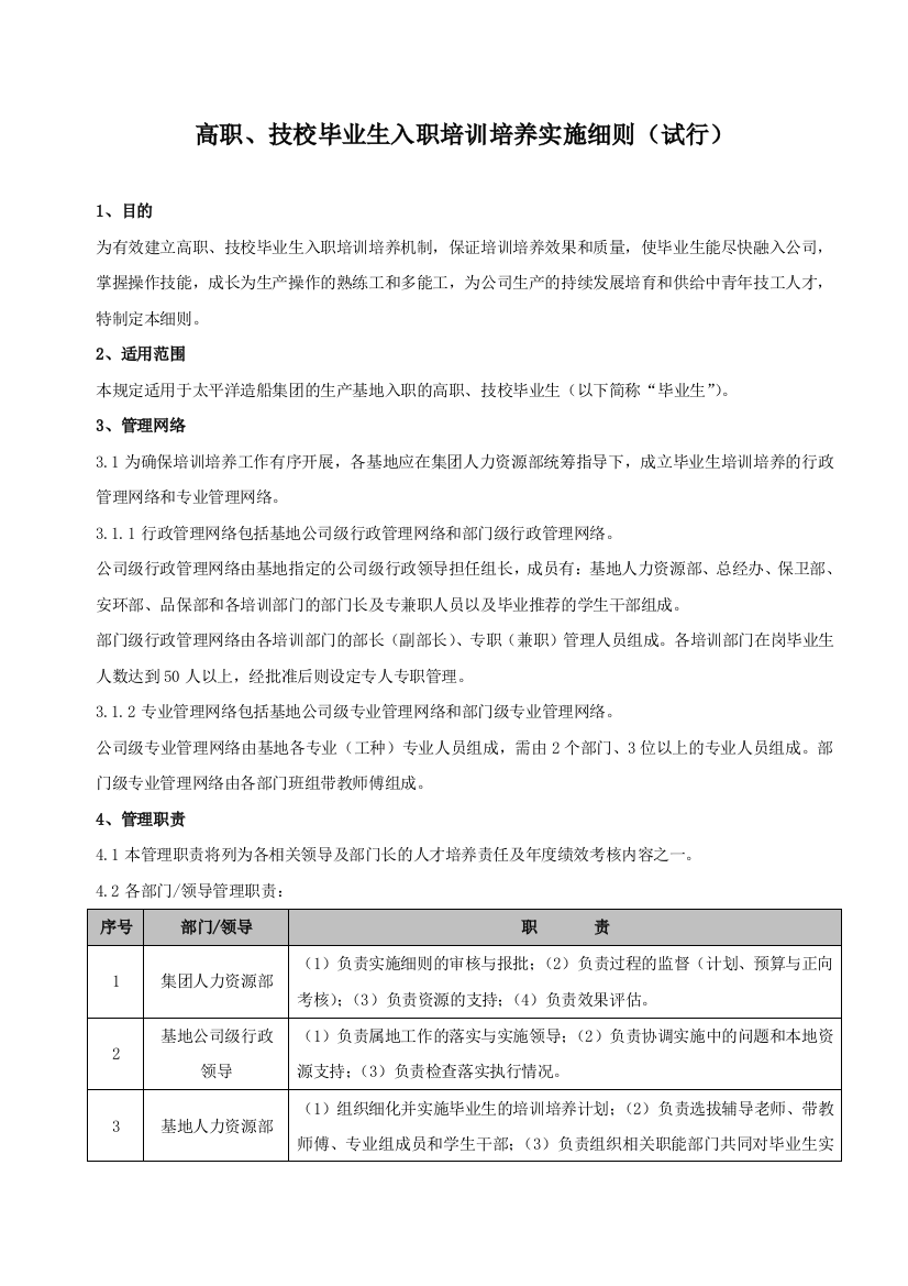 高职技校毕业生培养实施细则试行0711