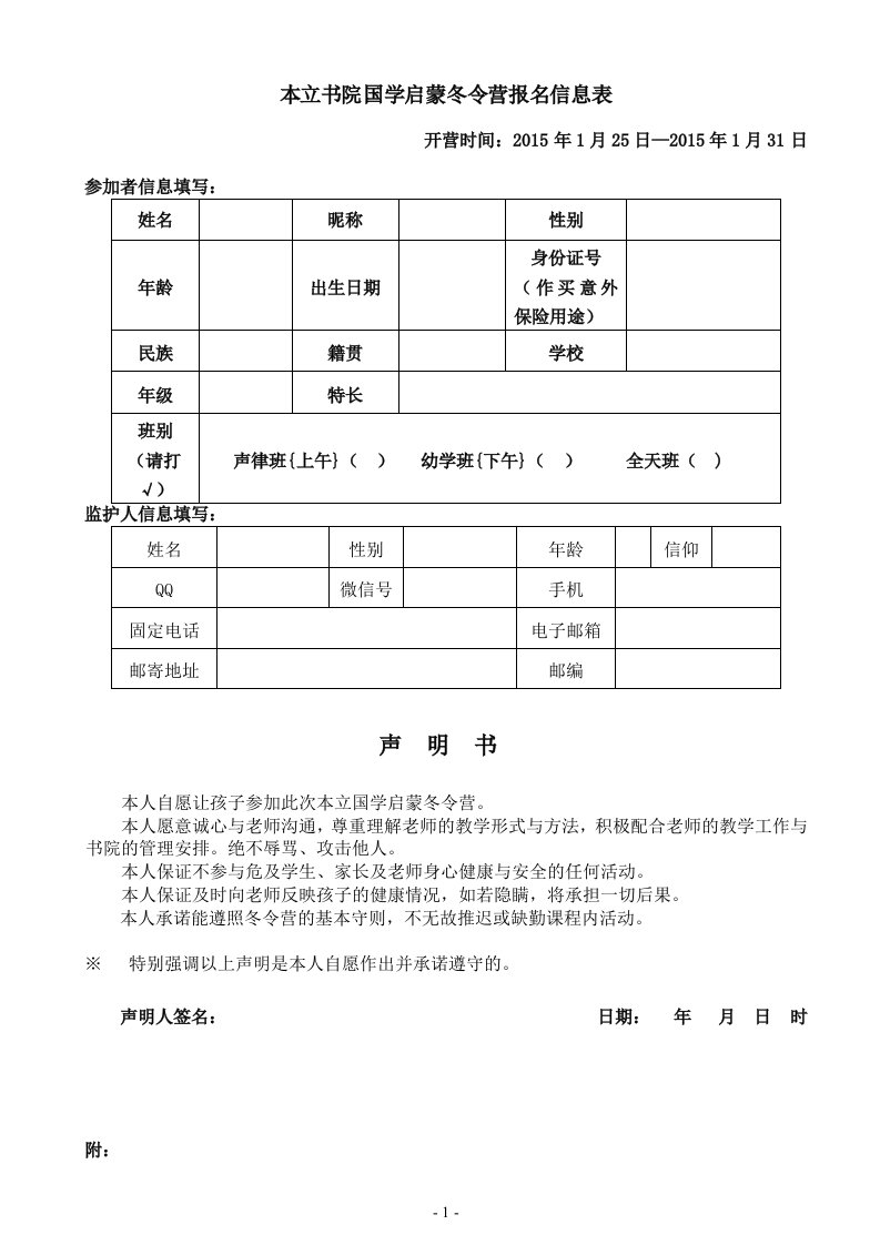 冬令营报名表及课程安排