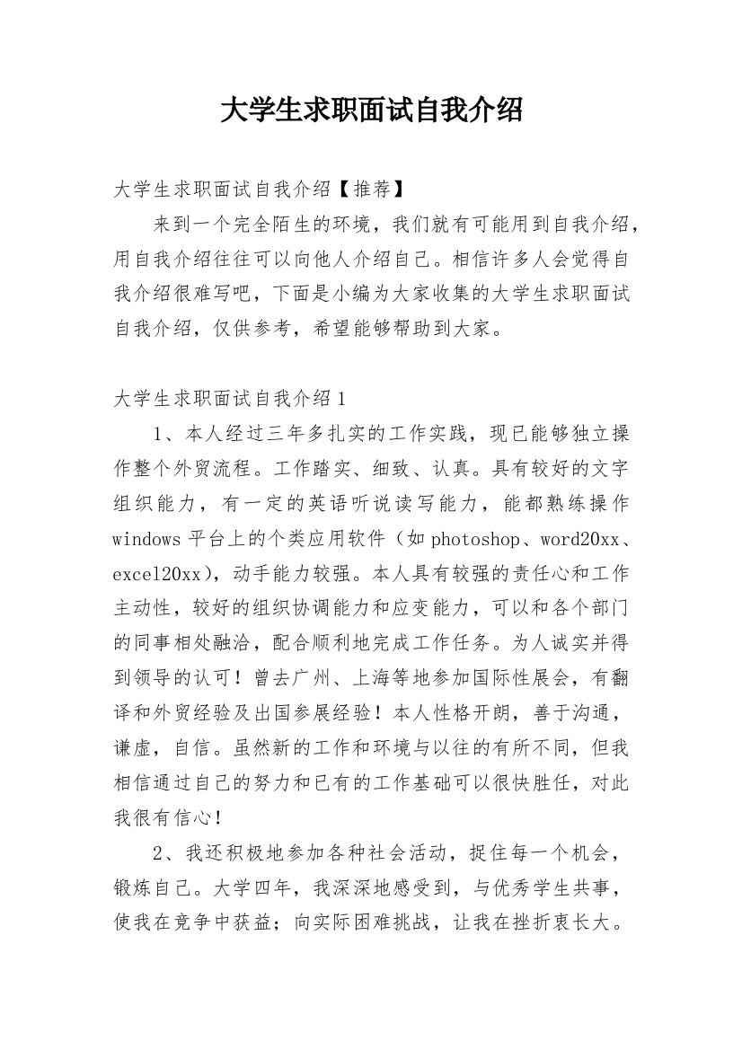 大学生求职面试自我介绍_55