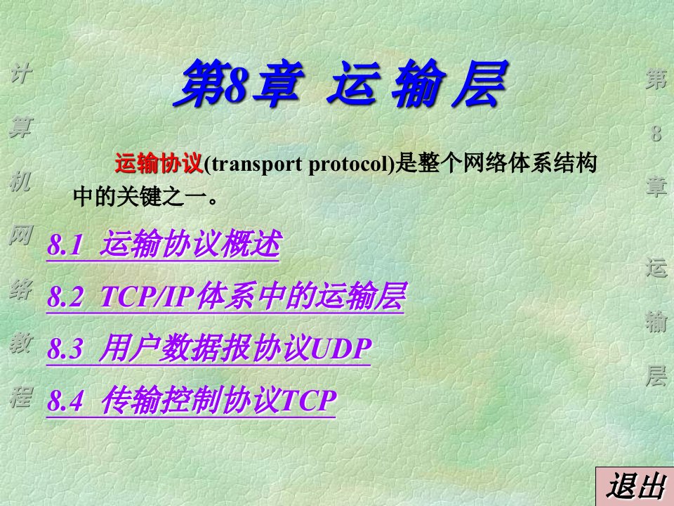 网络体系结构广域网技术局域网数据链路层通信模型带宽高速局域网局域