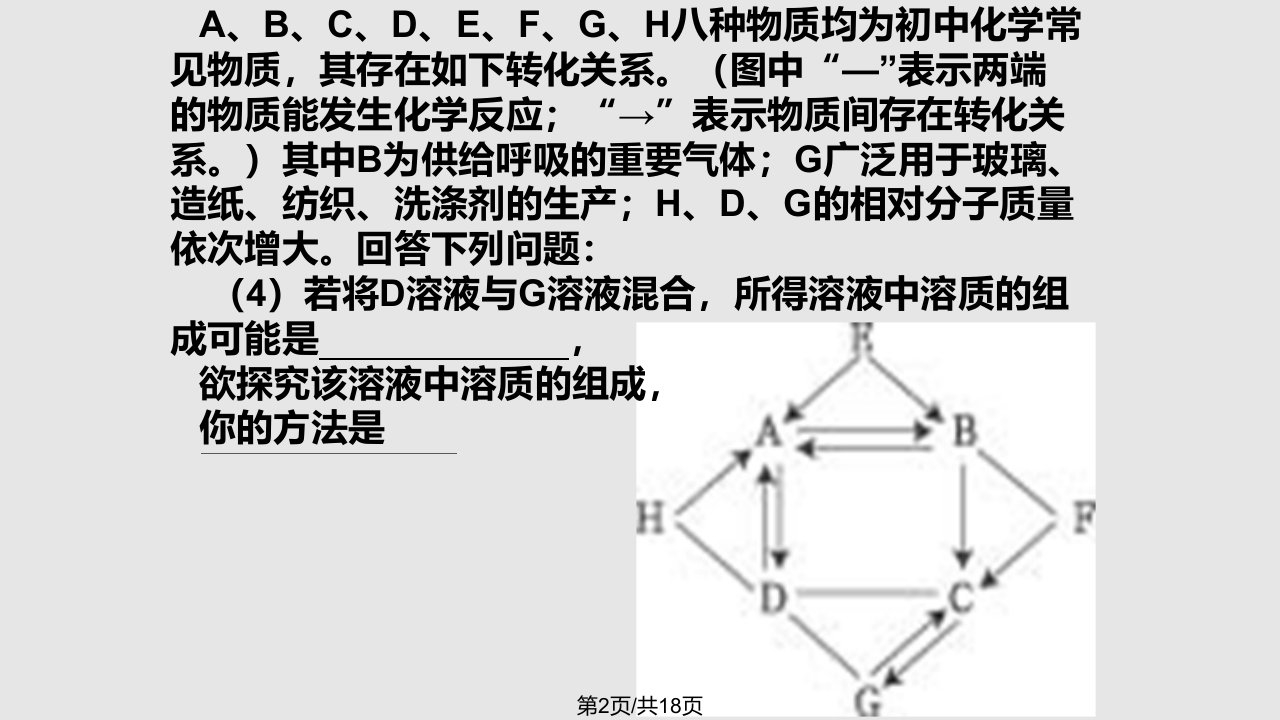 中考化学推断题训练