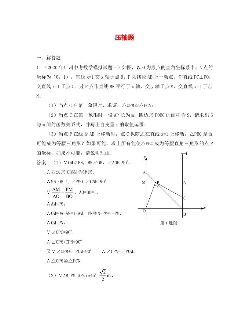 中考数学模拟试题分类汇编压轴题