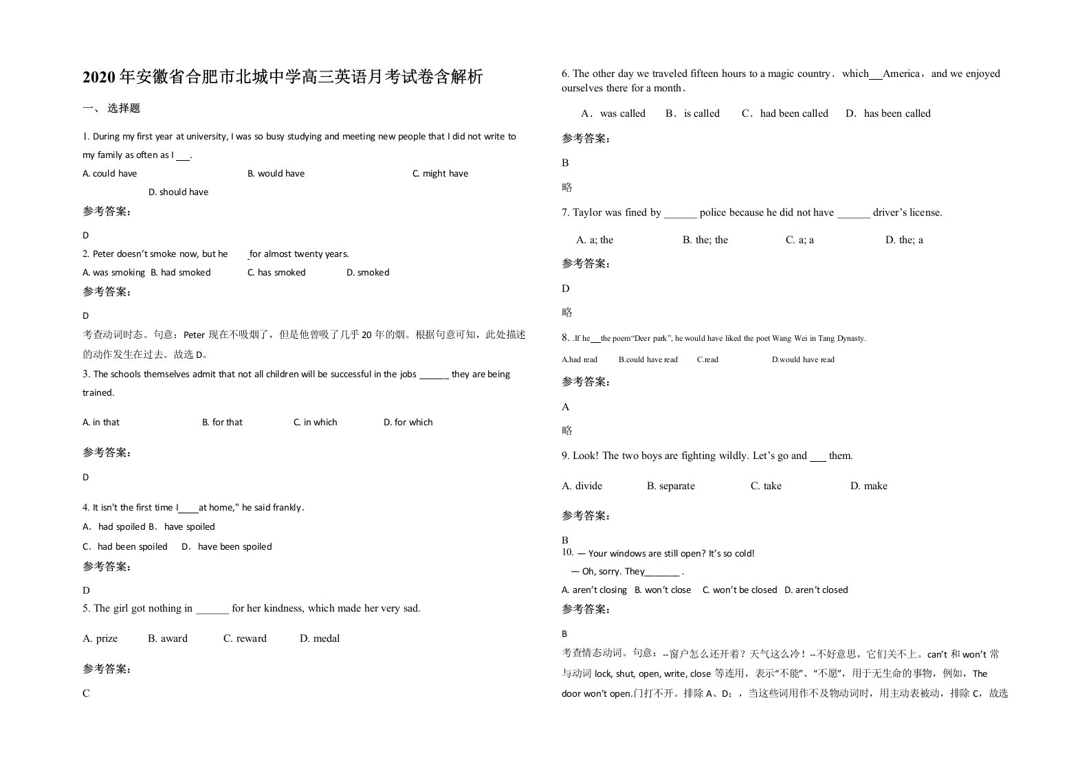 2020年安徽省合肥市北城中学高三英语月考试卷含解析