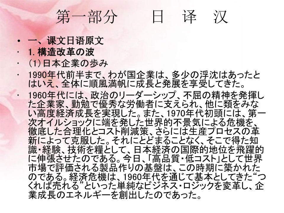 最新商务日语翻译第二十课战略性经营的背景精品课件