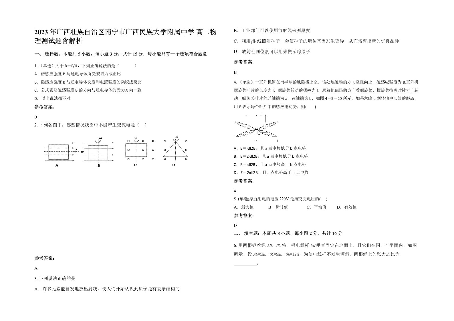 2023年广西壮族自治区南宁市广西民族大学附属中学高二物理测试题含解析