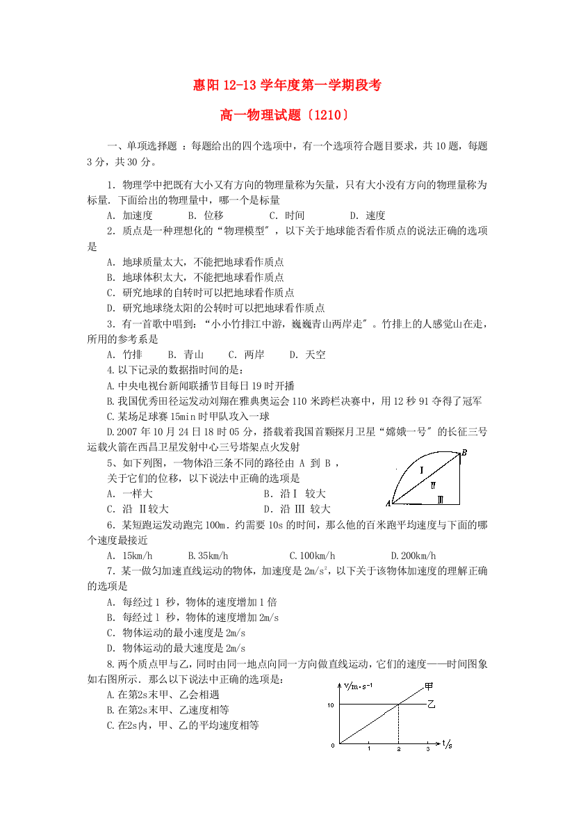 （高中物理）惠阳高级1213第一学期段考