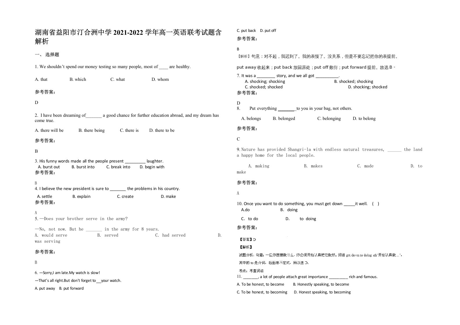 湖南省益阳市汀合洲中学2021-2022学年高一英语联考试题含解析