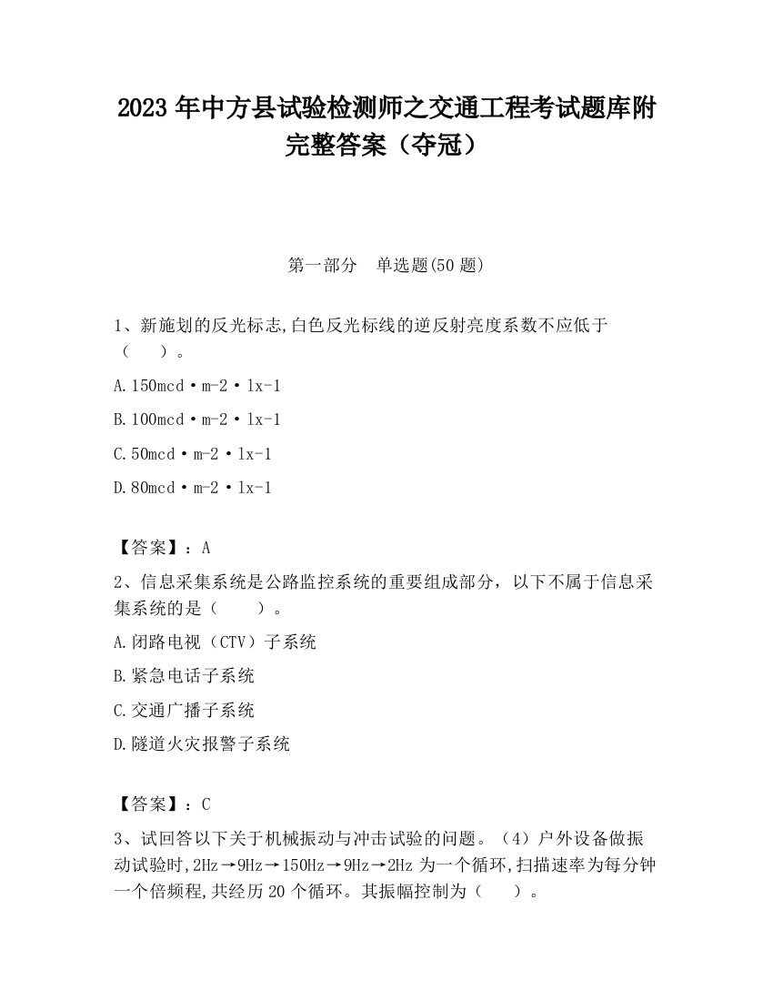 2023年中方县试验检测师之交通工程考试题库附完整答案（夺冠）