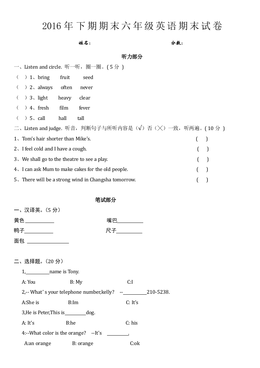 【小学中学教育精选】湘少版六年级英语下册期末试卷