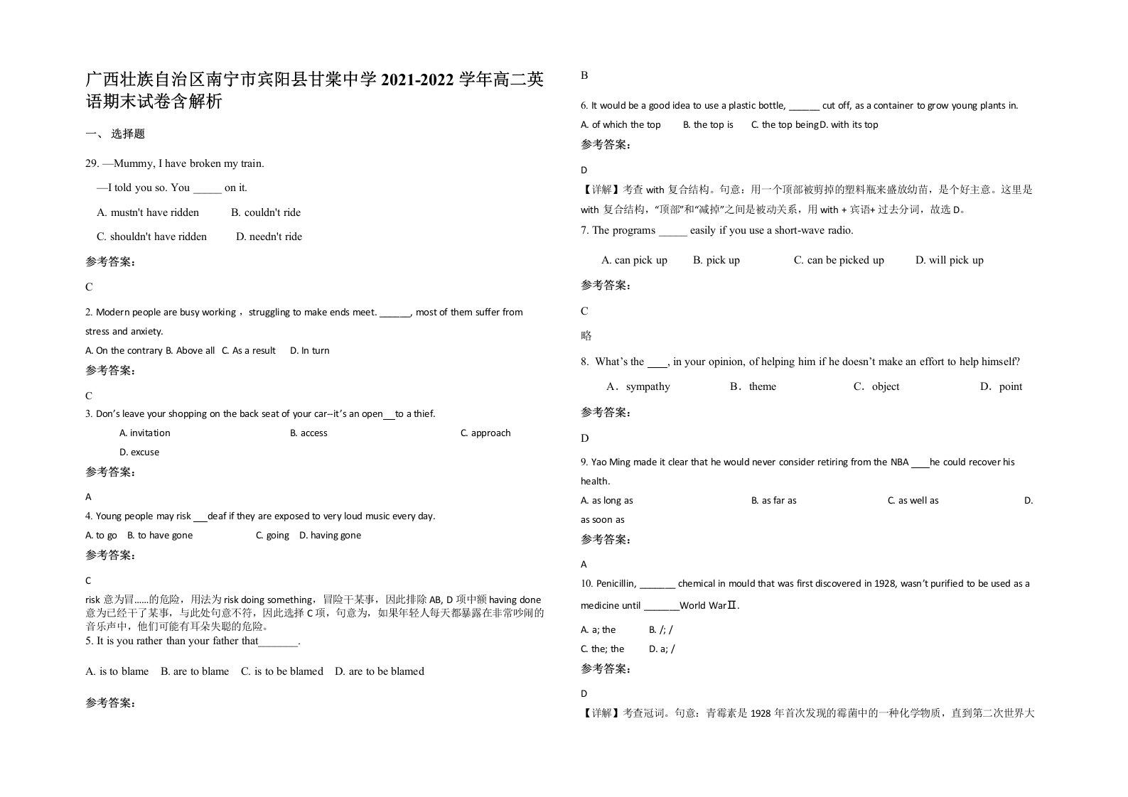 广西壮族自治区南宁市宾阳县甘棠中学2021-2022学年高二英语期末试卷含解析