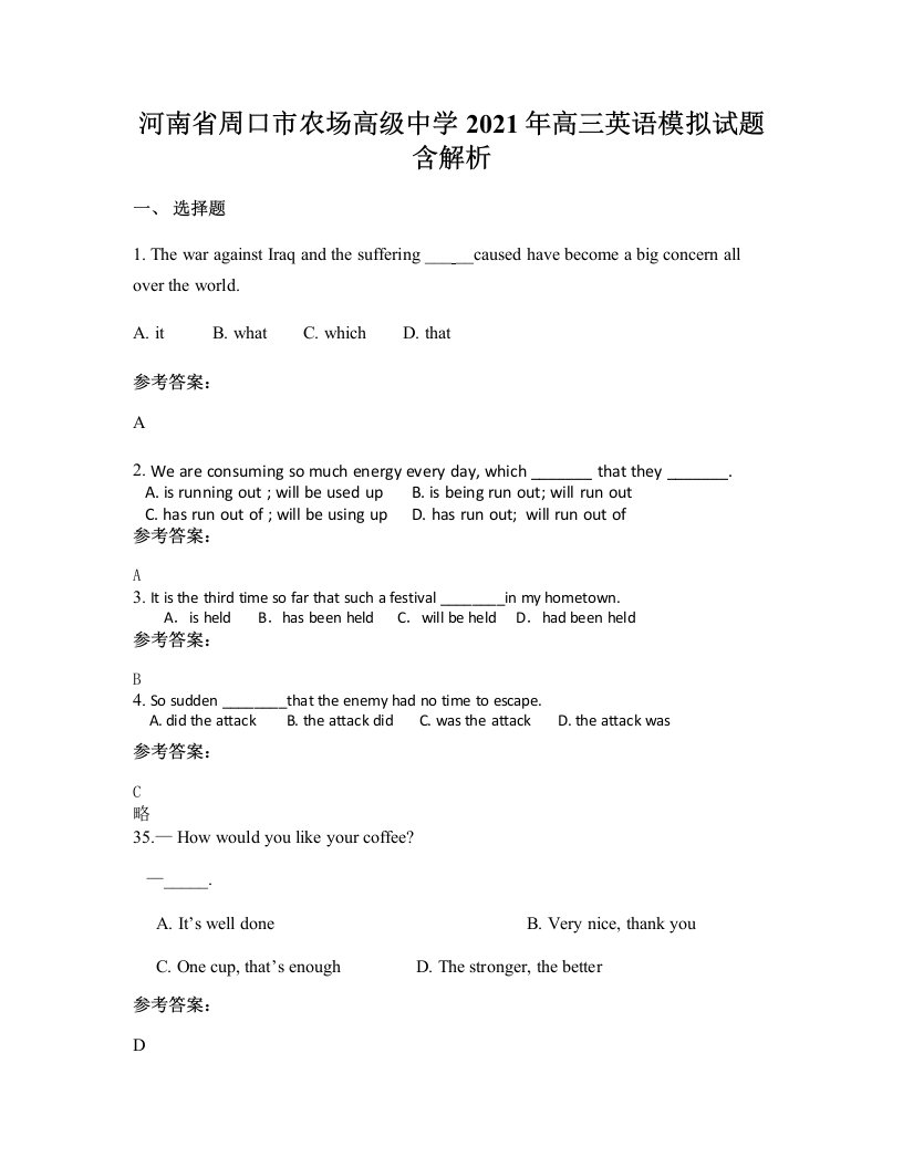 河南省周口市农场高级中学2021年高三英语模拟试题含解析