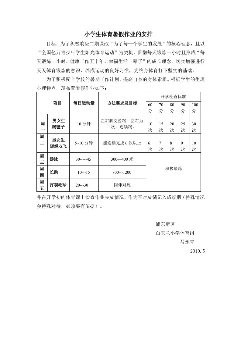 小学生体育暑假作业