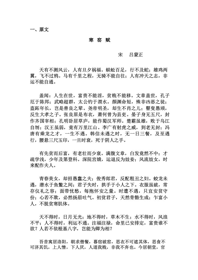 千古奇文寒窑赋吕蒙正全文拼音注音翻译