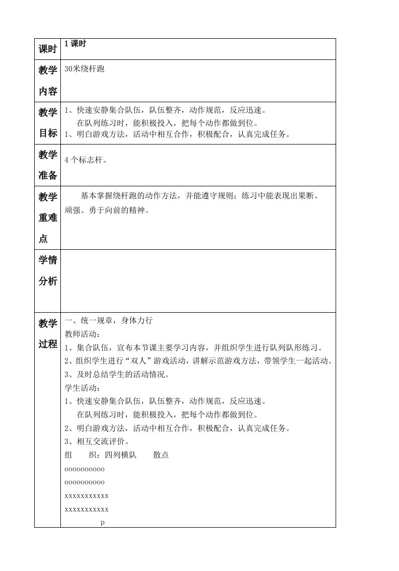 30米绕杆跑教学设计