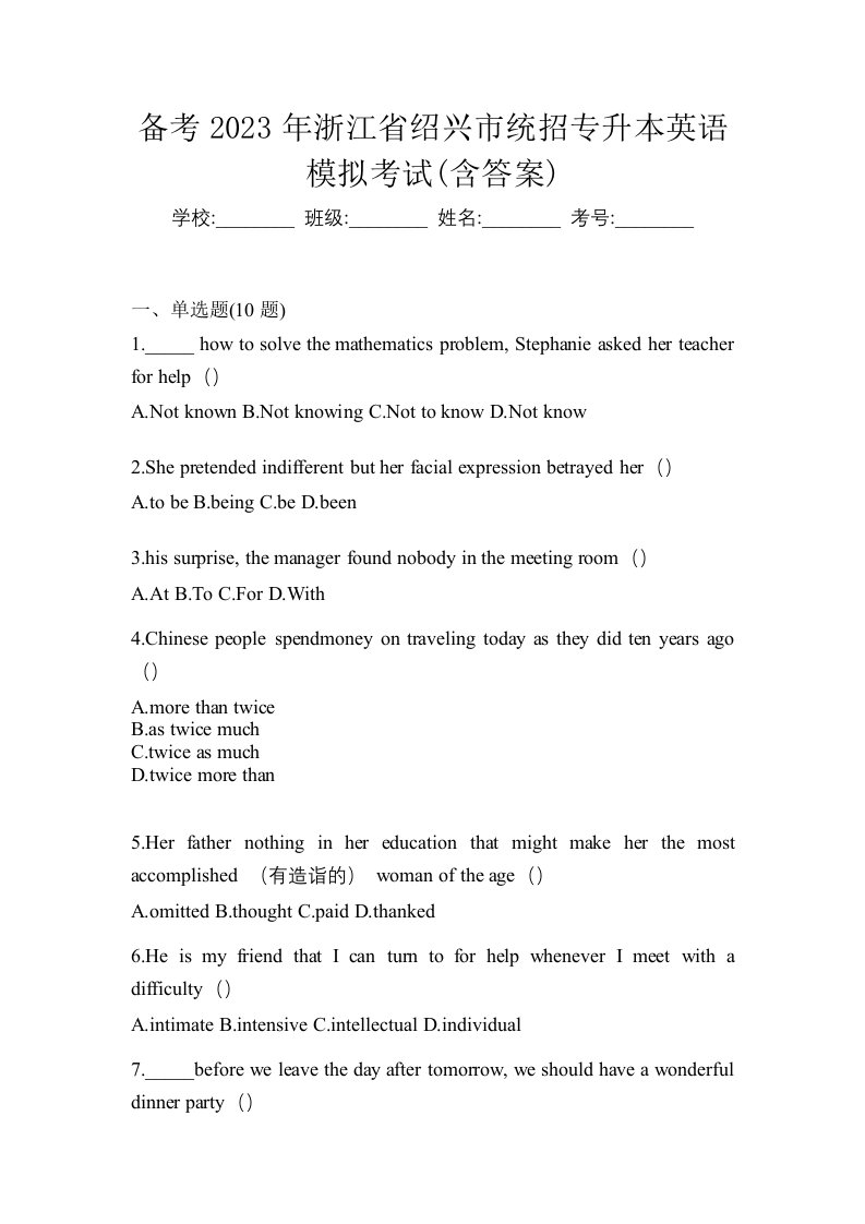 备考2023年浙江省绍兴市统招专升本英语模拟考试含答案