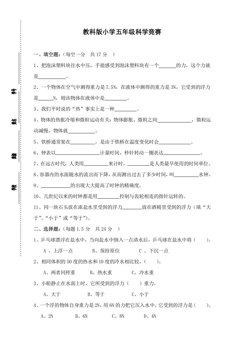 2023年教科版小学五年级下册科学竞赛