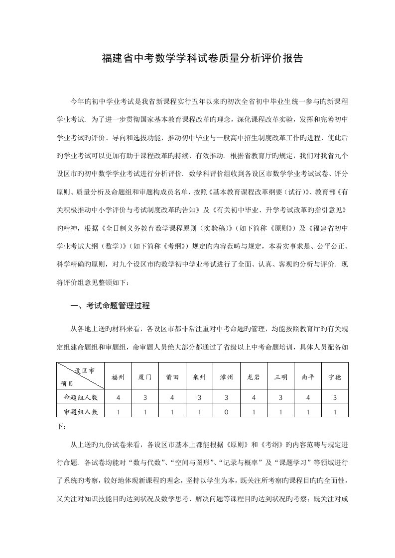 福建省中考数学学科试卷质量分析评价报告