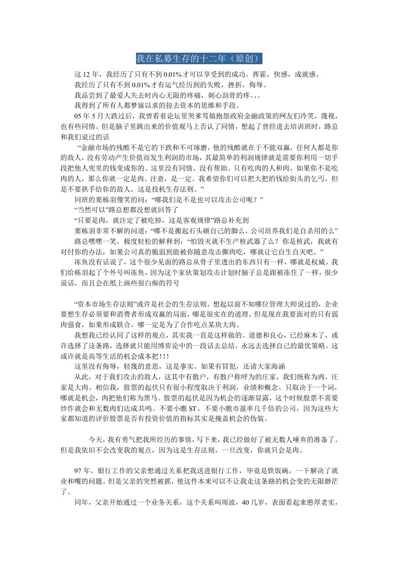 我在私募生存的十二年完整版