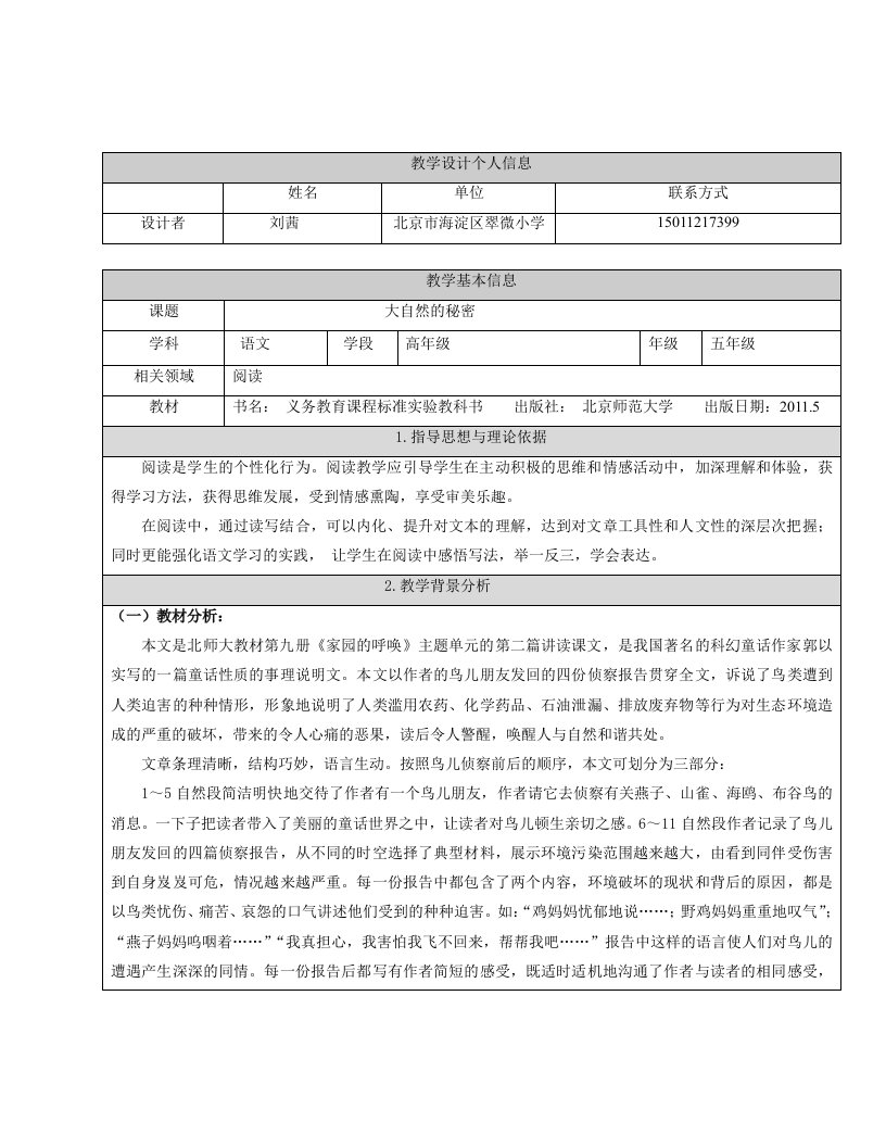 《鸟儿的侦察报告》正式给评委翠微小学刘茜