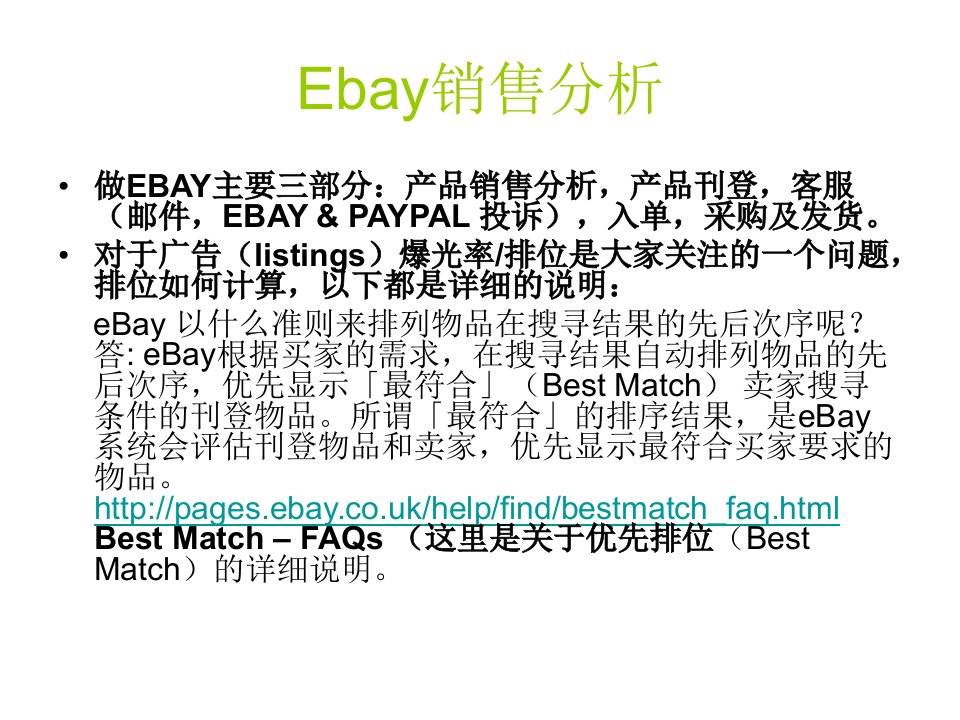 ebay销售流程及分析