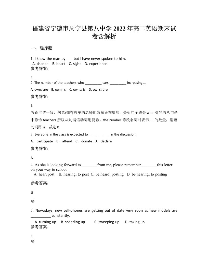 福建省宁德市周宁县第八中学2022年高二英语期末试卷含解析