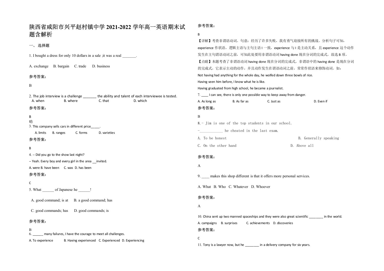 陕西省咸阳市兴平赵村镇中学2021-2022学年高一英语期末试题含解析