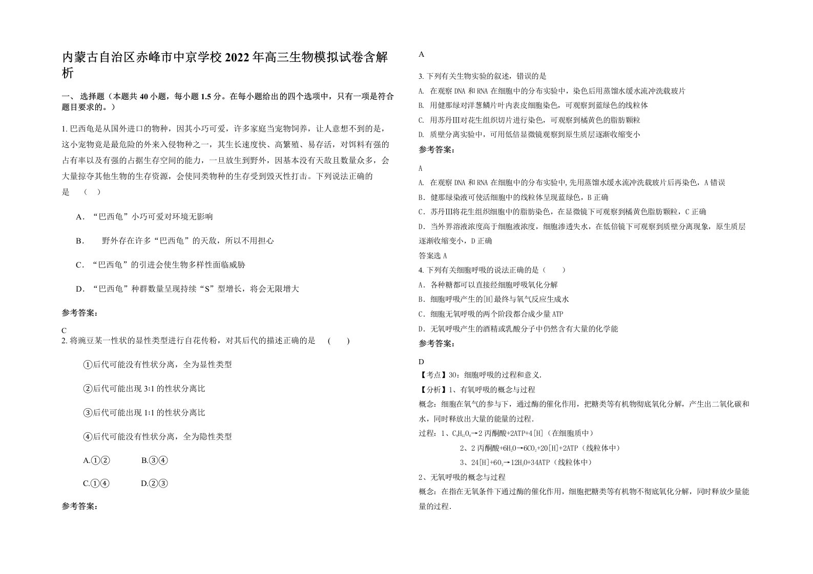 内蒙古自治区赤峰市中京学校2022年高三生物模拟试卷含解析