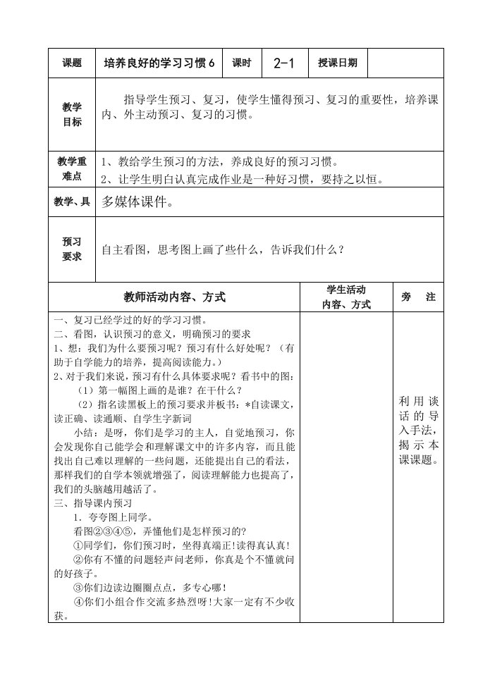 苏教版第6册语文第一单元电子教案2