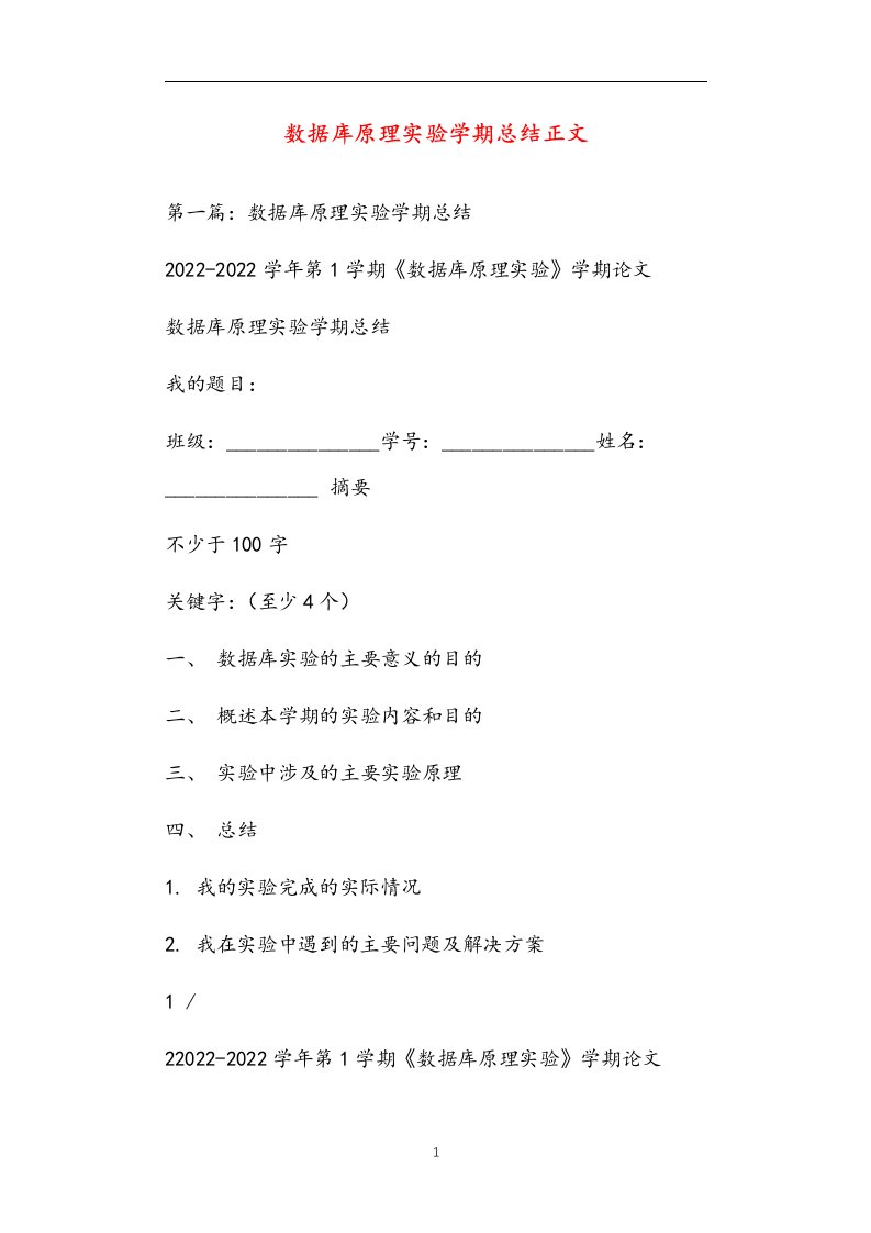 数据库原理实验学期总结正文