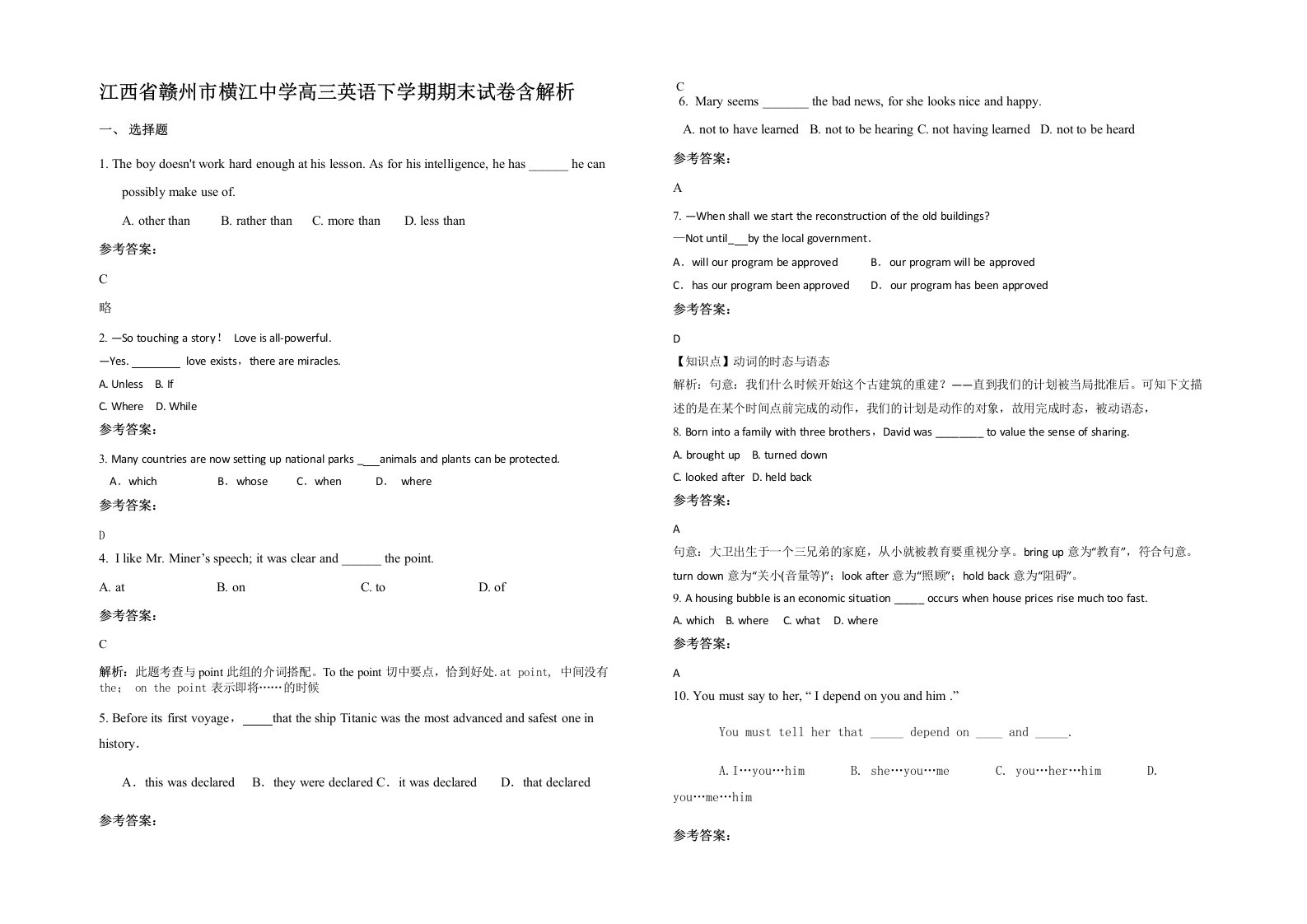 江西省赣州市横江中学高三英语下学期期末试卷含解析