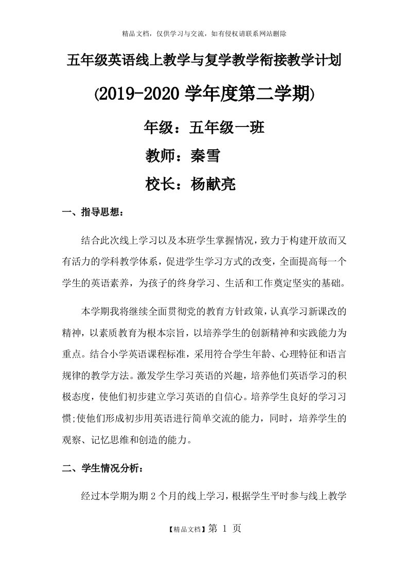 小学英语五年级下册线上线下衔接教学计划