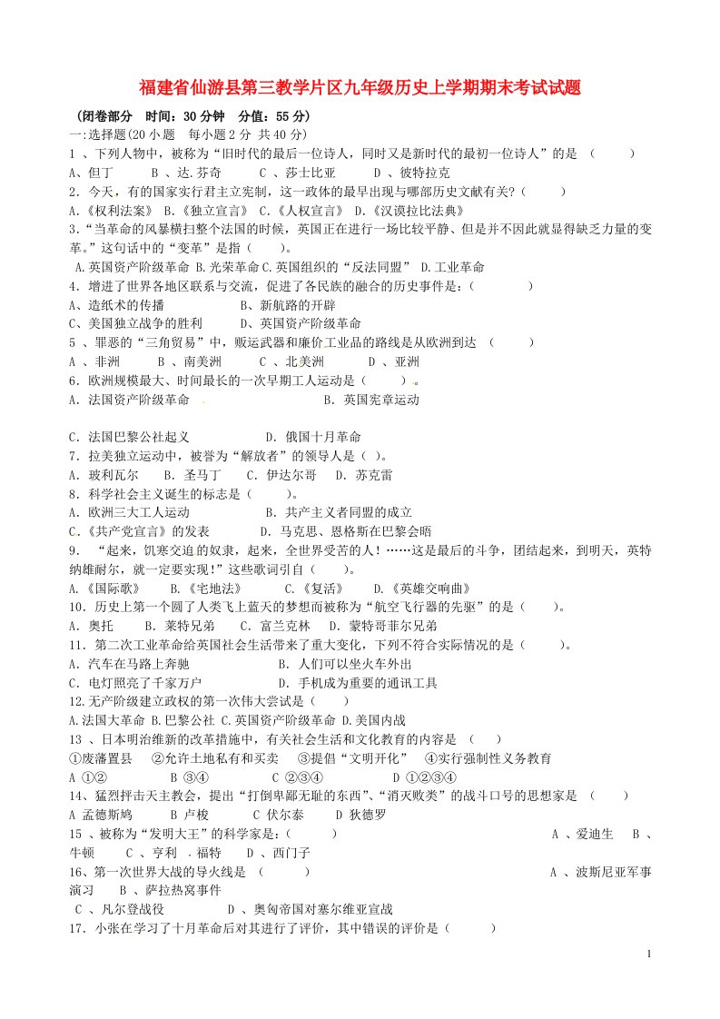 福建省仙游县第三教学片区九级历史上学期期末考试试题