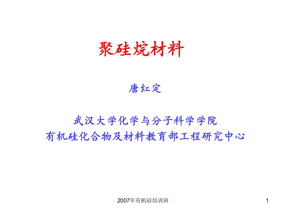 聚硅烷材料