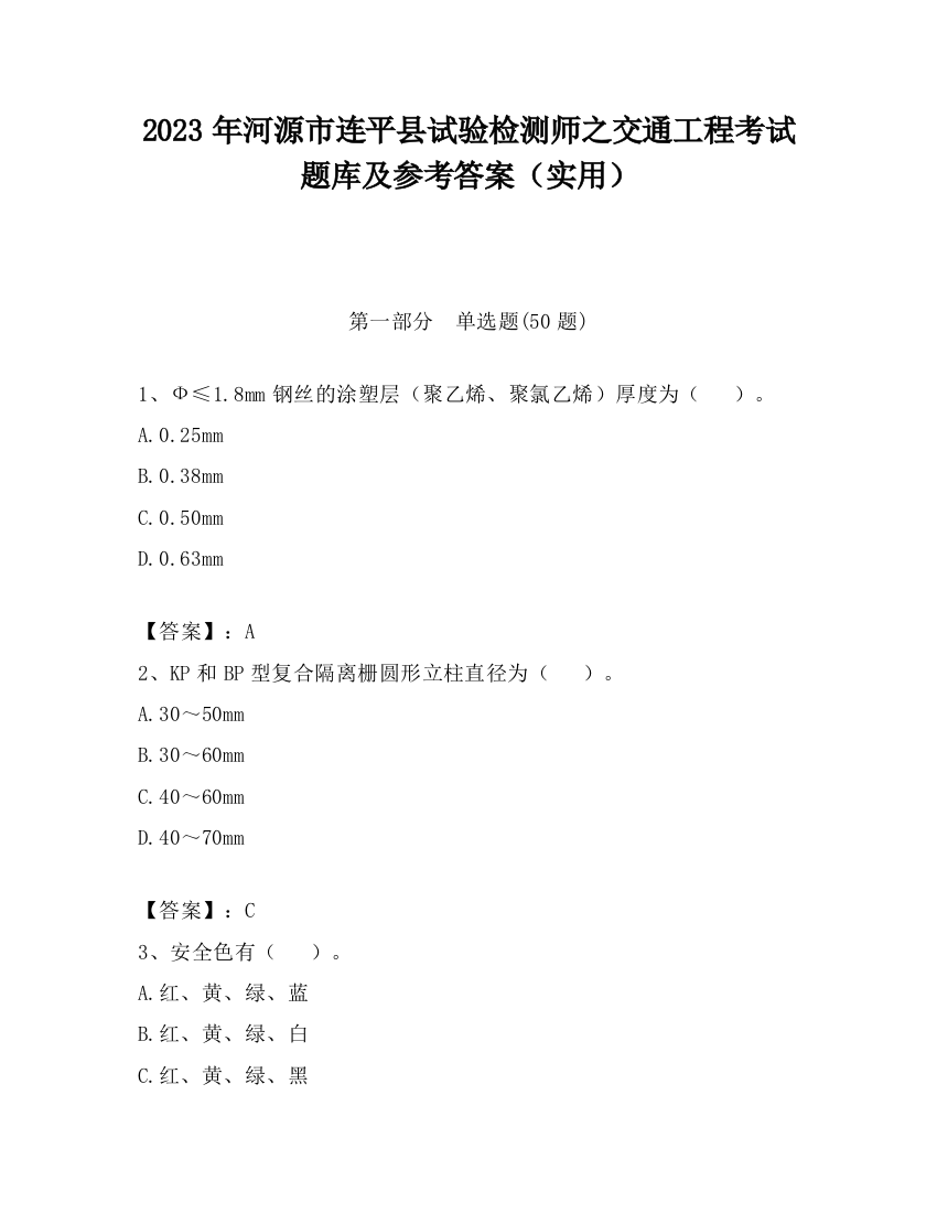 2023年河源市连平县试验检测师之交通工程考试题库及参考答案（实用）