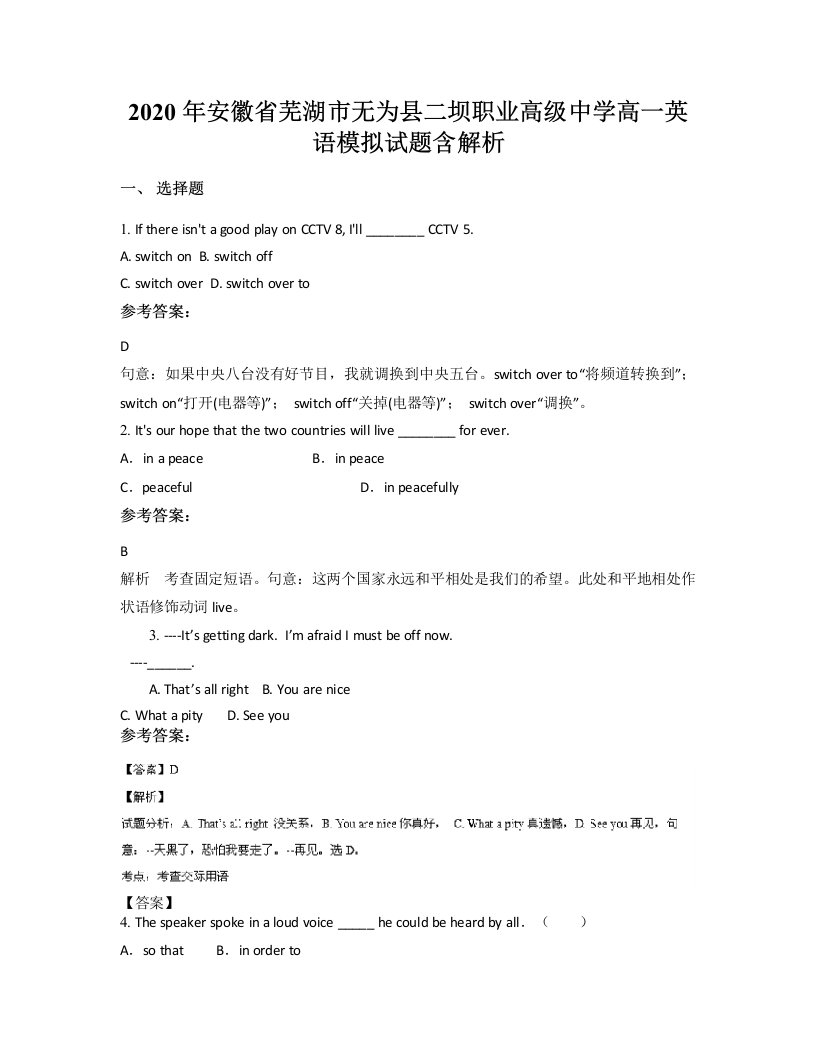 2020年安徽省芜湖市无为县二坝职业高级中学高一英语模拟试题含解析