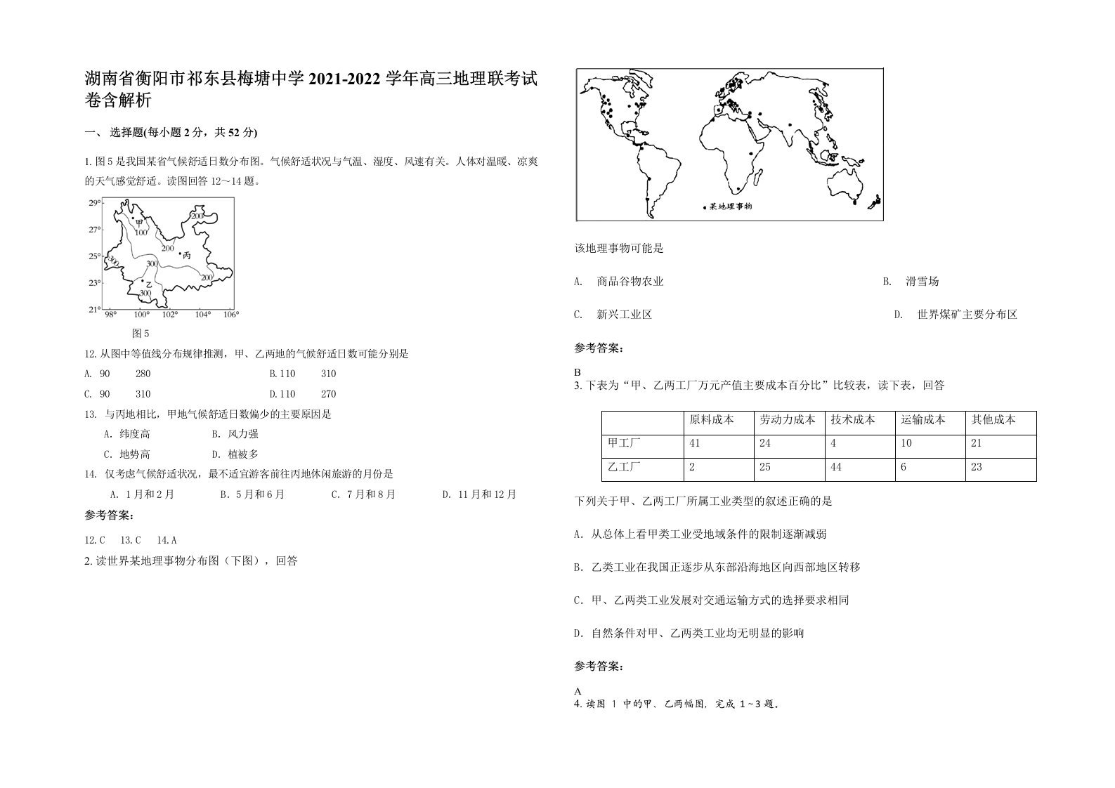 湖南省衡阳市祁东县梅塘中学2021-2022学年高三地理联考试卷含解析