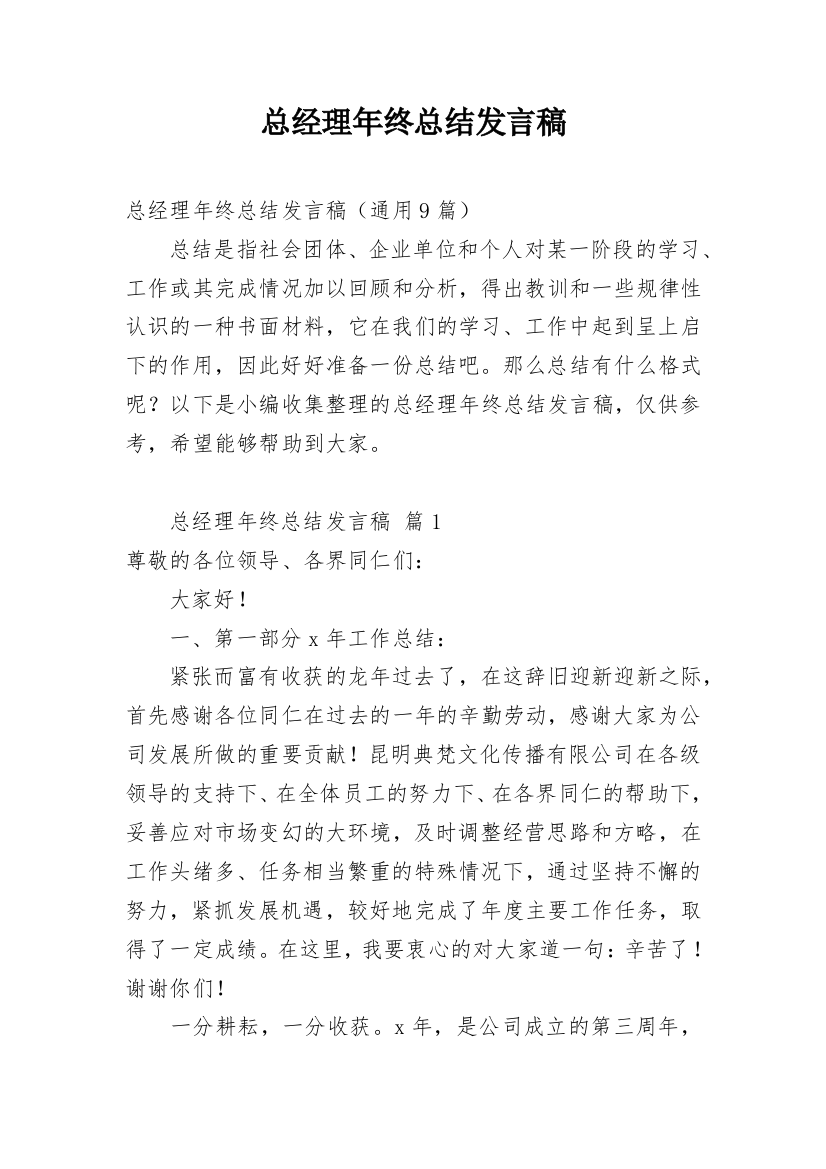 总经理年终总结发言稿_2