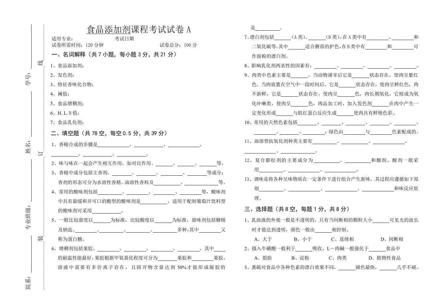 江西农业大学课程考试试卷