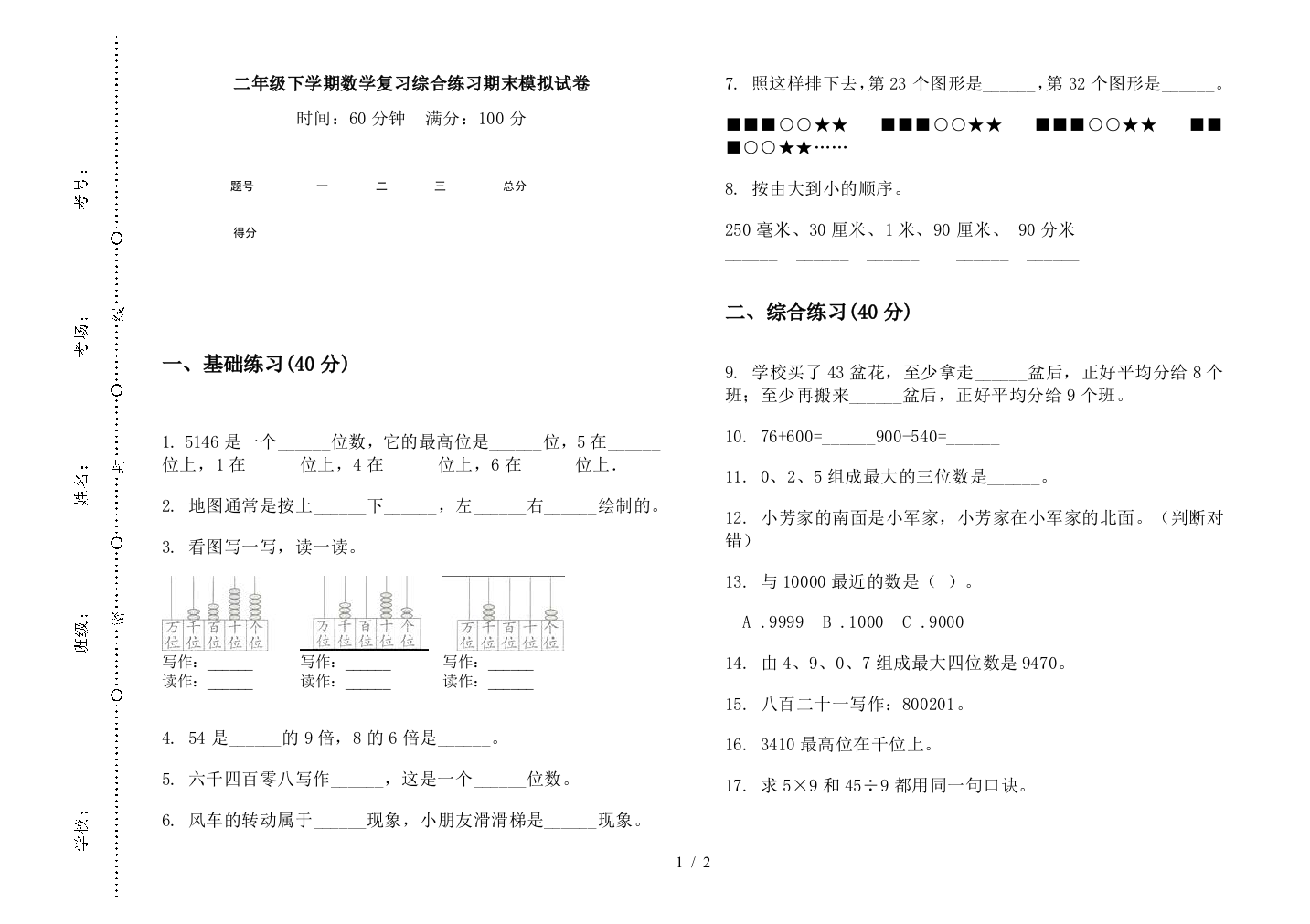 二年级下学期数学复习综合练习期末模拟试卷