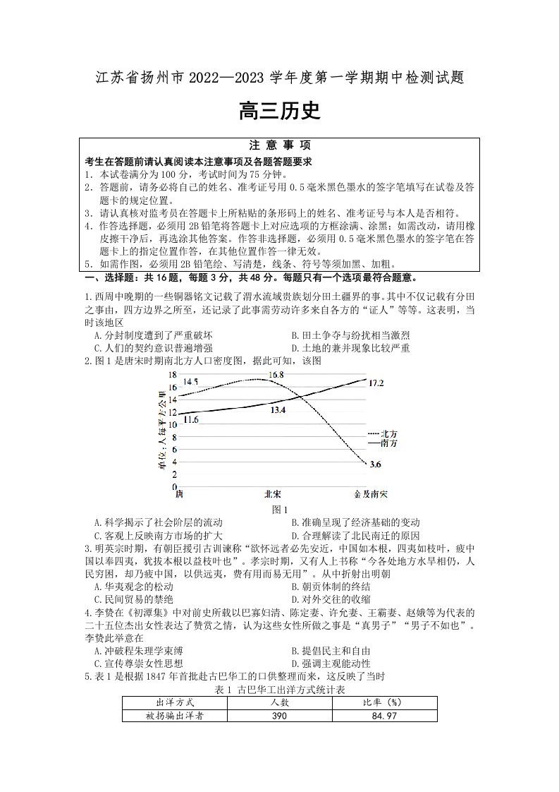 江苏省扬州市2023届高三上学期历史期中试卷+答案