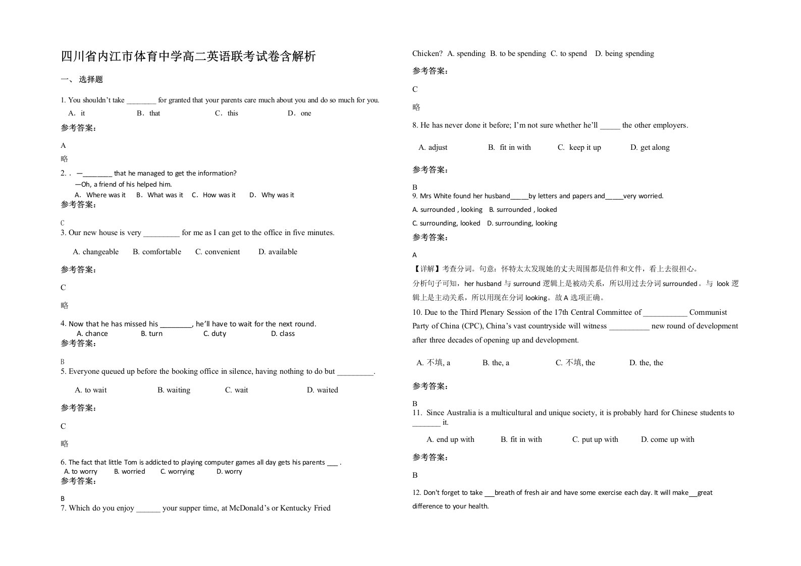 四川省内江市体育中学高二英语联考试卷含解析