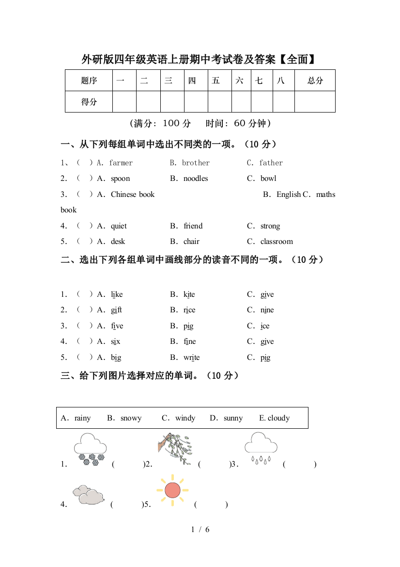 外研版四年级英语上册期中考试卷及答案【全面】