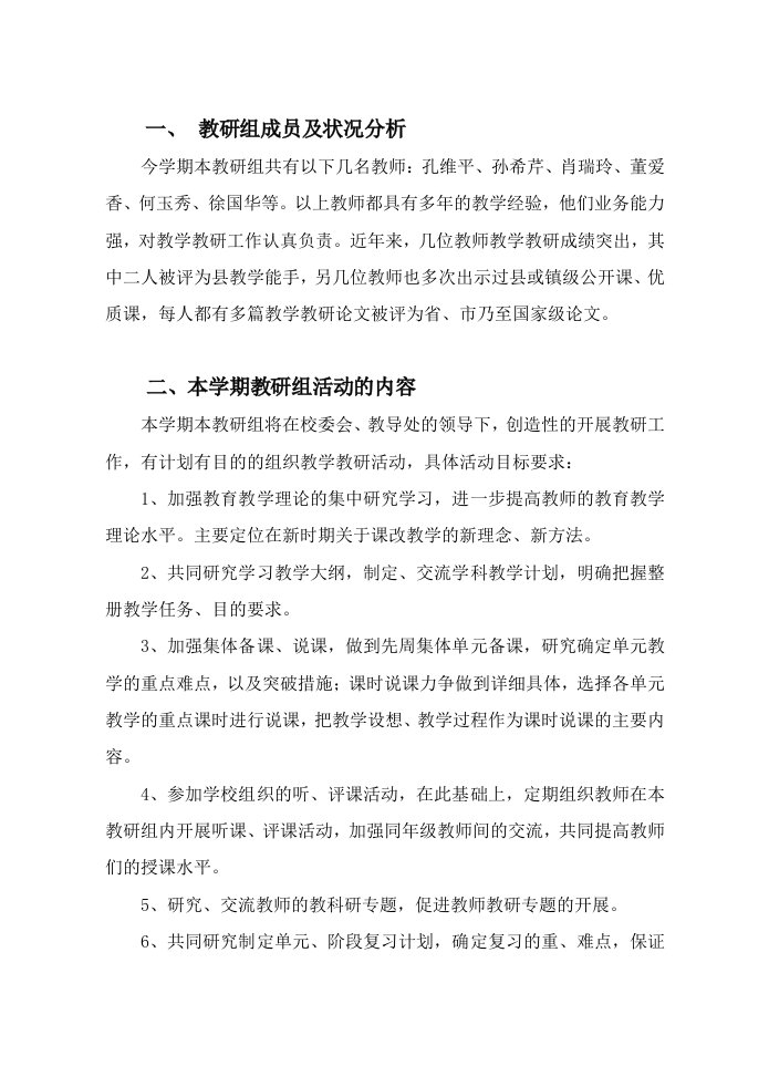 本教研组成员及状况分析