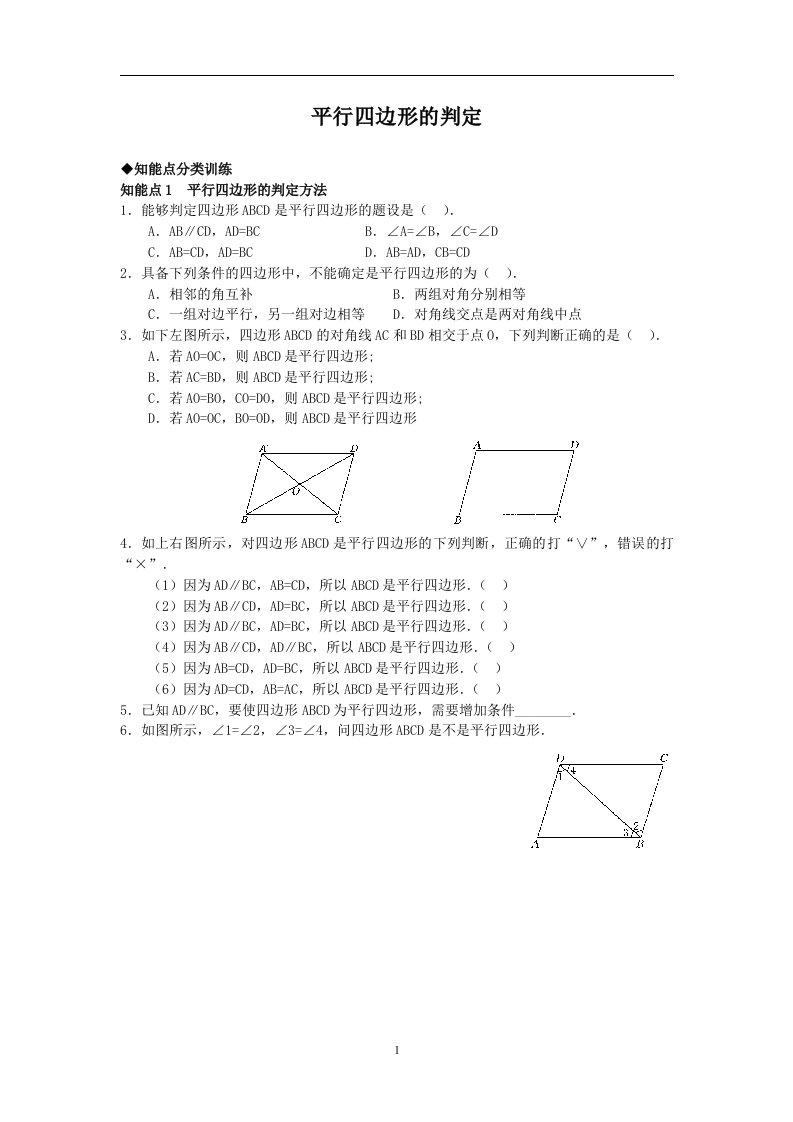 平行四边形的判定练习题1