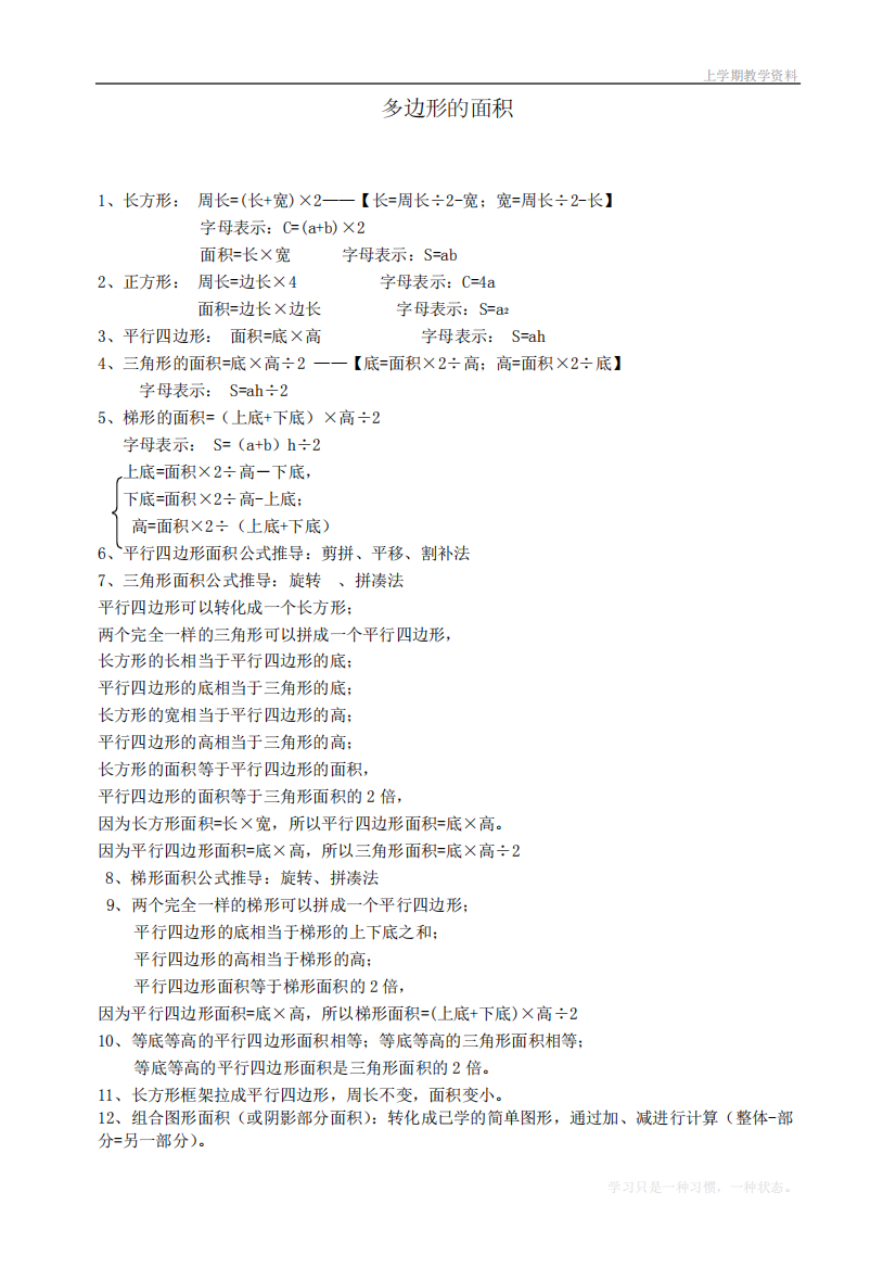 最新人教版五年级上册数学第六单元《多边形的面积》知识点及习题