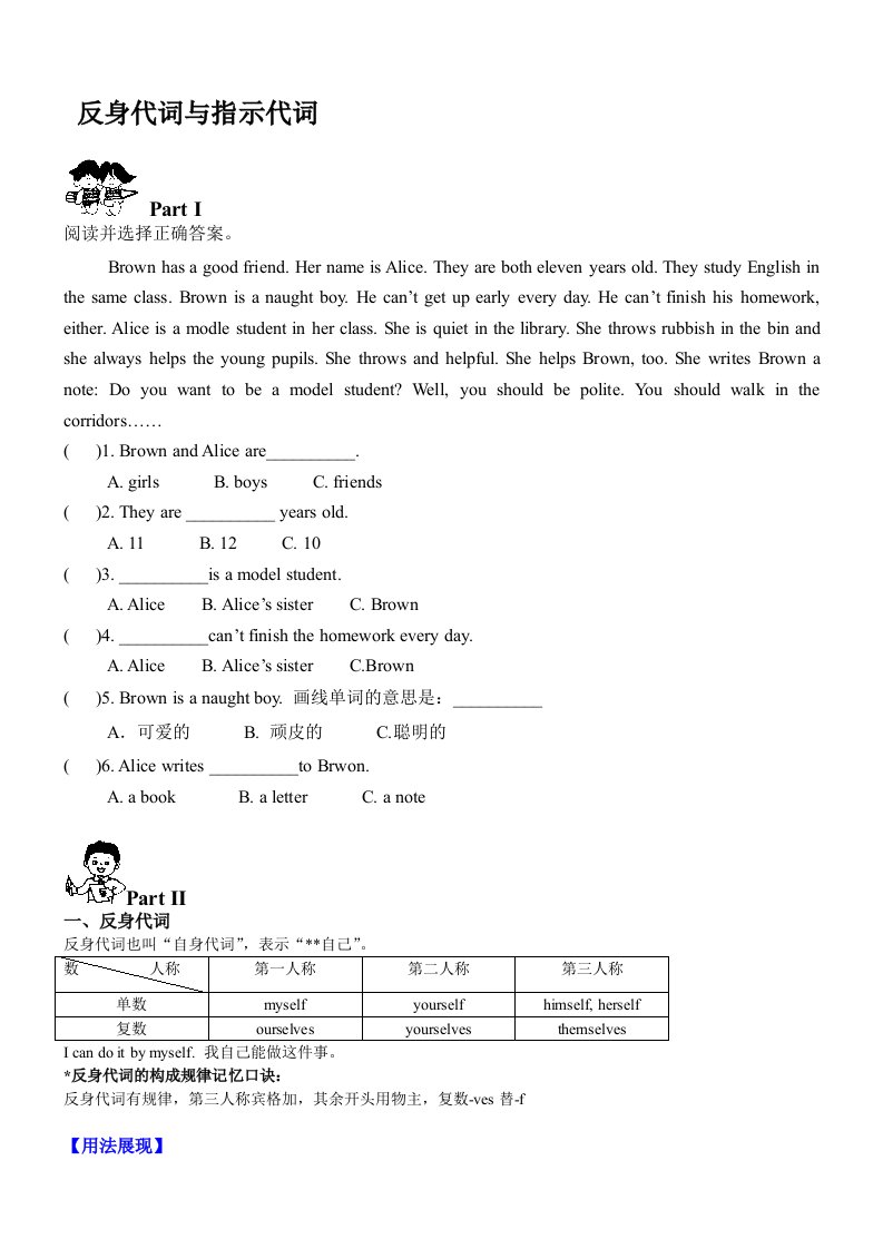 小学英语四五年级之反身代词指示代词讲义(易教易学)