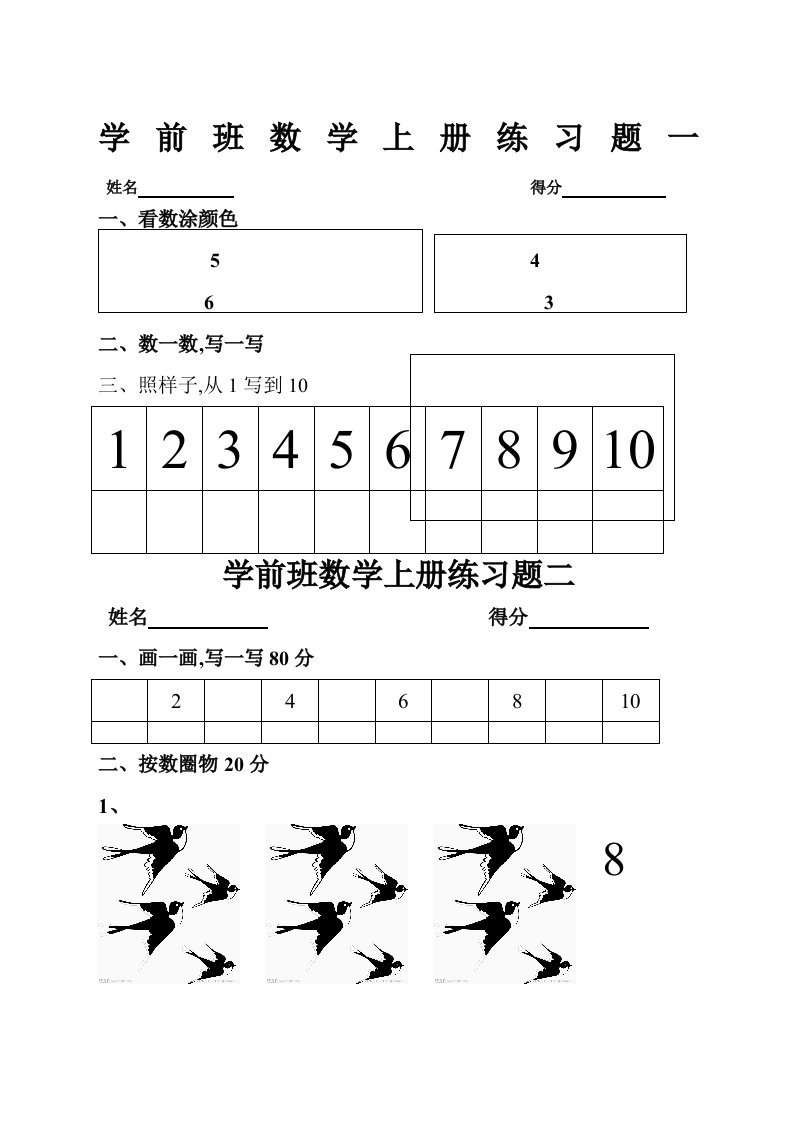 学前班数学练习题