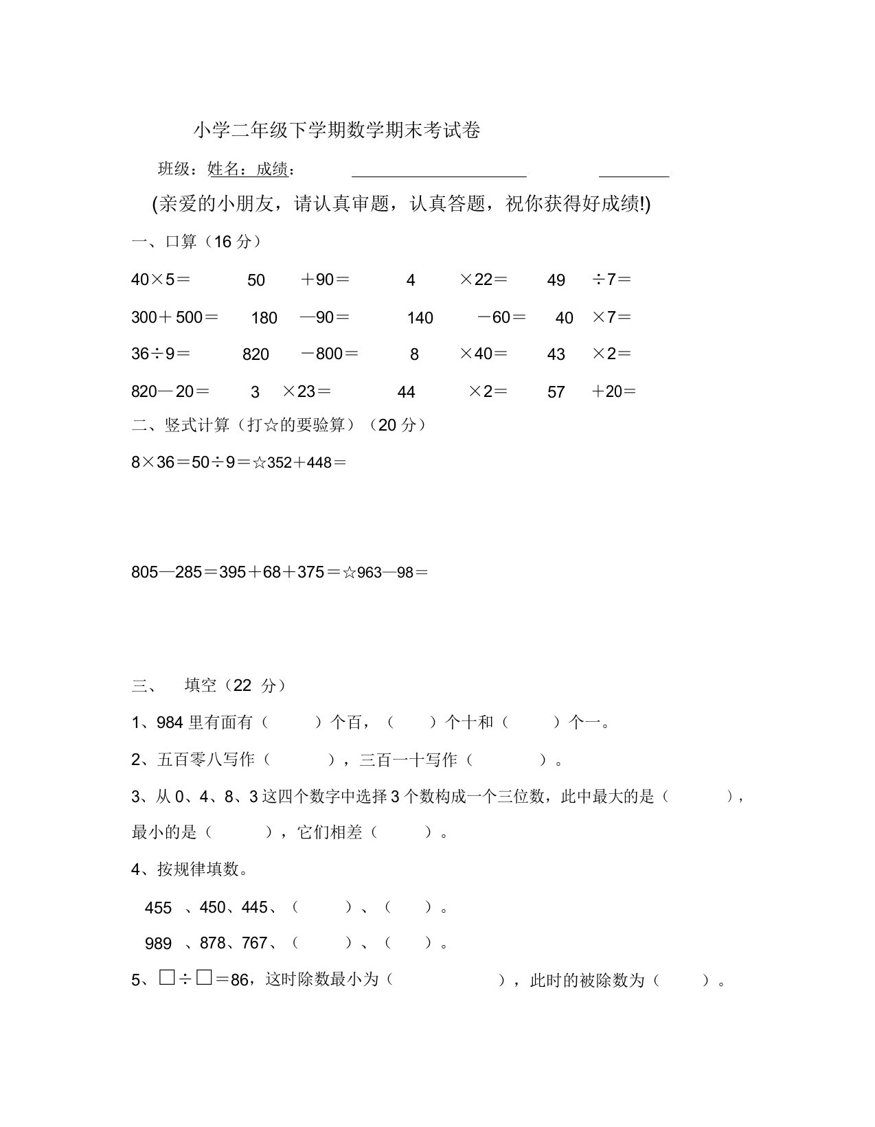 小学二年级下学期数学期末考试卷